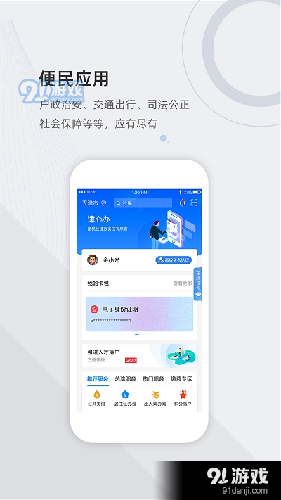 天津市政务服务移动端津心办app