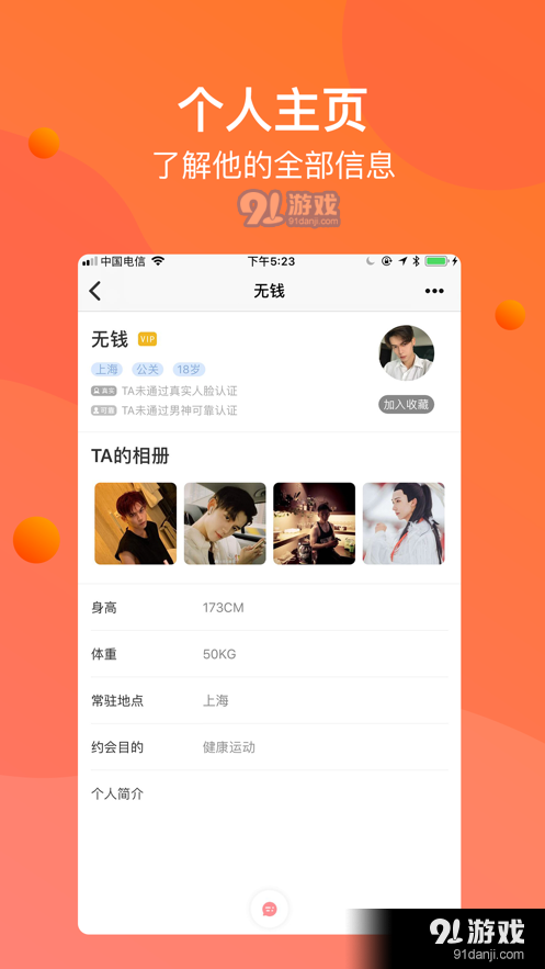 七公里社交APP正版软件图片1