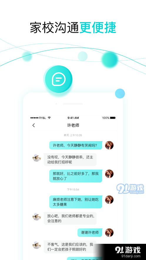 育伢园丁教师端APP官方版图片1