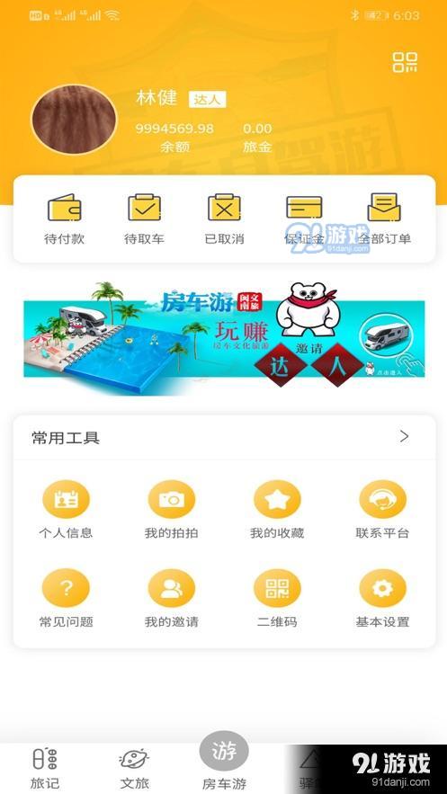 房车游App官网版图片1