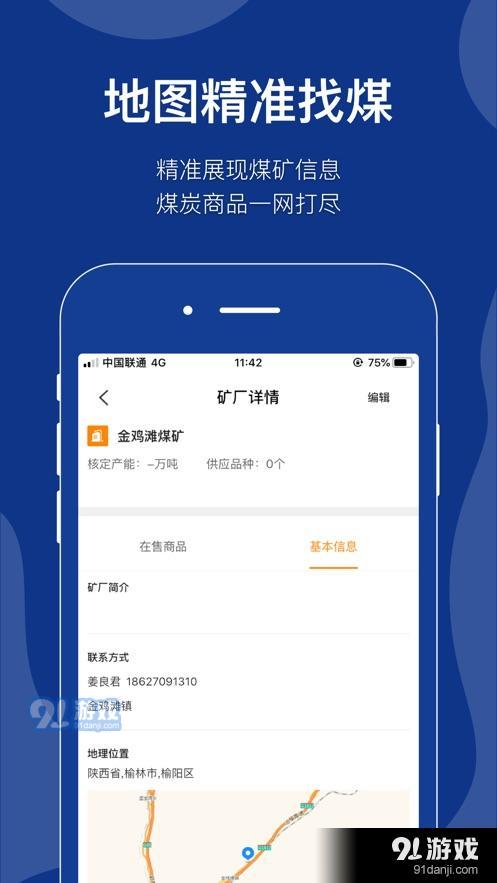 煤易宝供应商app手机版图片1