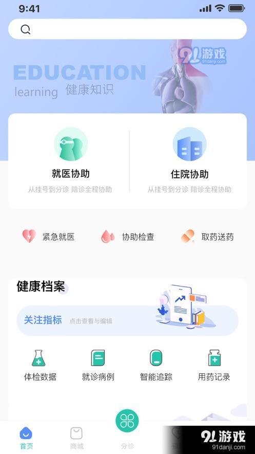 启康保app手机版图片1