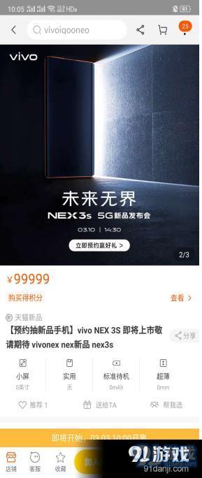 vivo nex3s购买价格及配置参数_52z.com