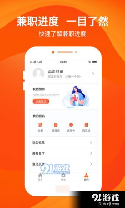 柚子兼职app最新安卓版图片1