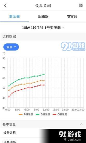 全程运维App手机版图片1