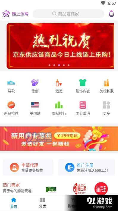 链上乐购App手机版图片1