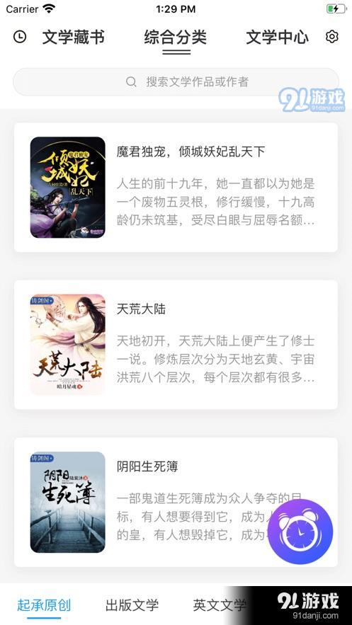 攀登文学app官网版图片1