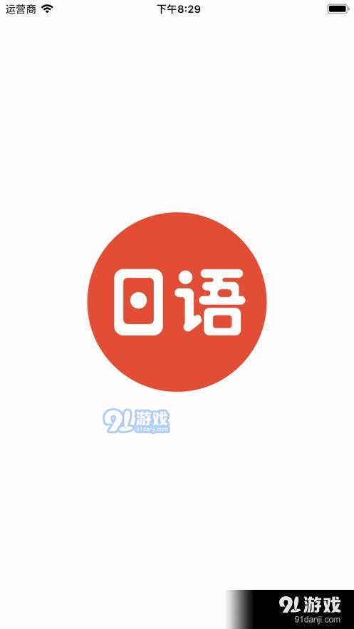 每日日语app安卓版图片1