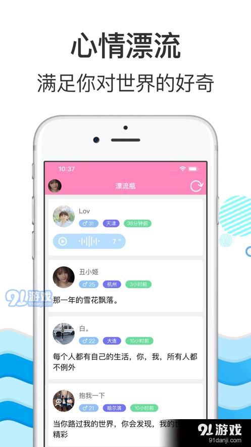 漂流交友APP官网版图片1