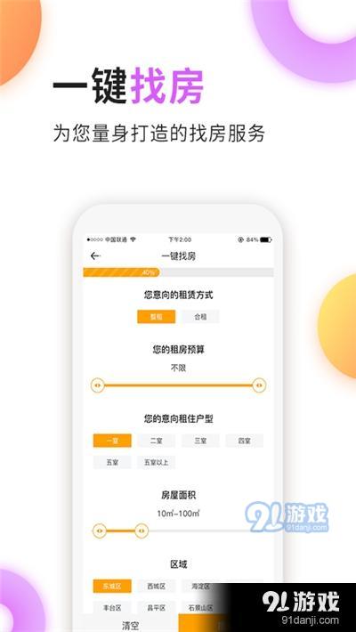 福州家天下房产app