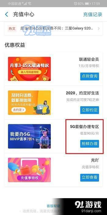 支付宝app办理联通5G套餐方法教程_52z.com