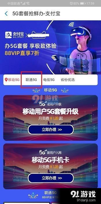 支付宝app办理联通5G套餐方法教程_52z.com