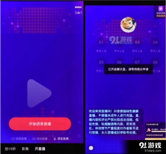 《抖音》语音直播功能内测资格获取方法介绍