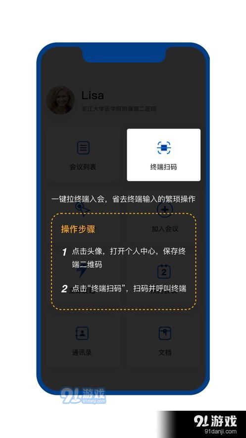 浙二会议app安卓手机版图片1