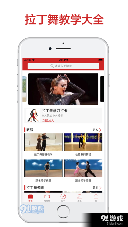 拉丁舞教学大全APP官方手机版图片1