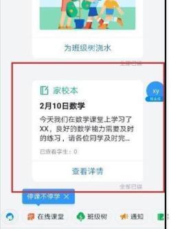 钉钉如何查看老师通知？钉钉查看老师通知的方法[多图]图片3