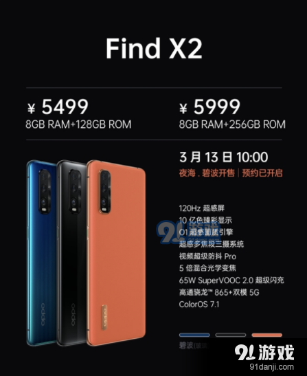 OPPO Find X2和OPPO Find X2 Pro区别对比实用评测_52z.com