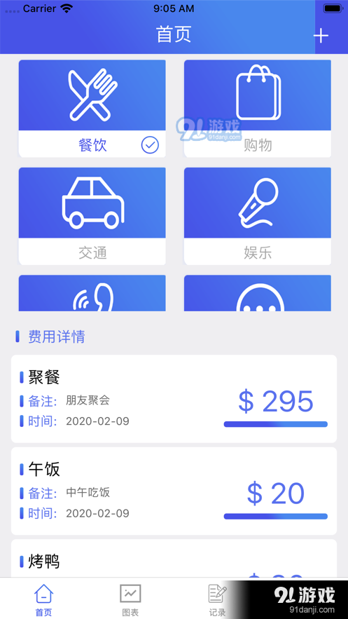 生活消费账单APP官方手机版图片1