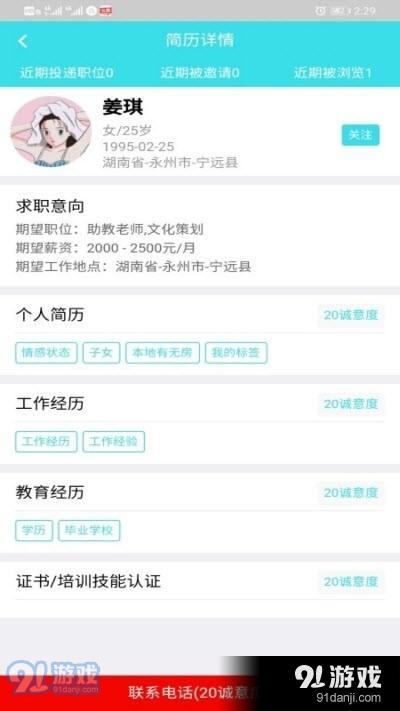 名园之师App官网版图片1