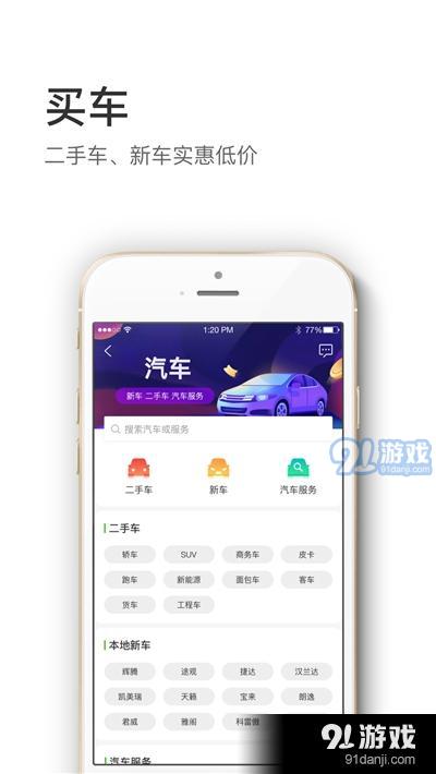 信息谷App特色图片