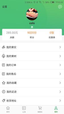 重庆果子App安卓版图片1