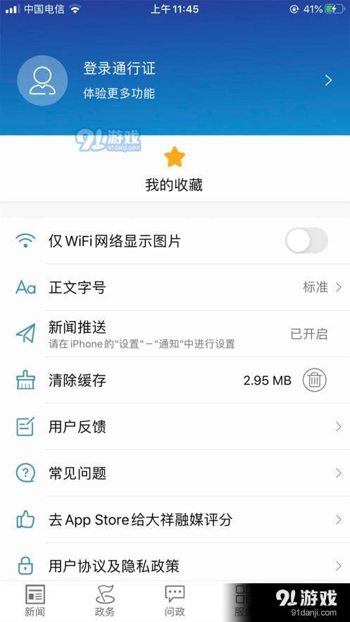 楼区融媒app手机版图片1