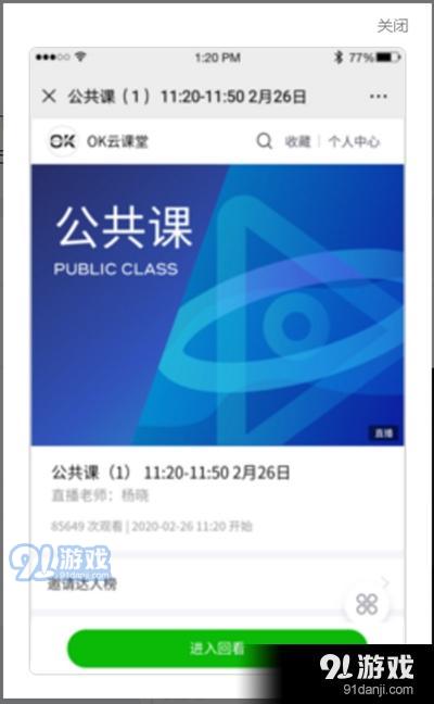 OK学生app官网版图片1