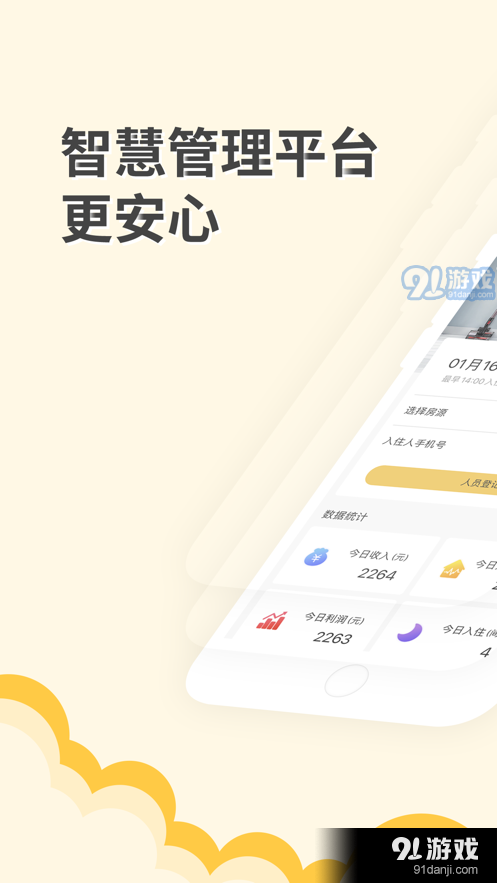 安e住APP官方最新版图片1