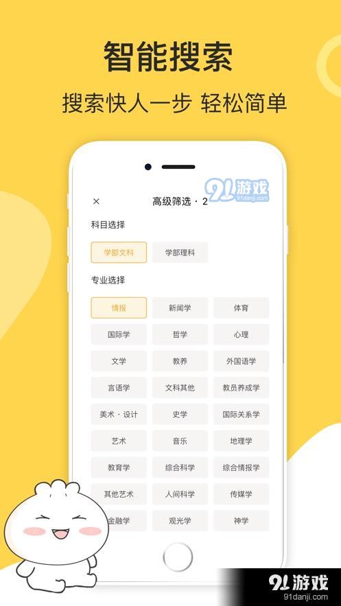 唯新offerAPP官方版安装图片1