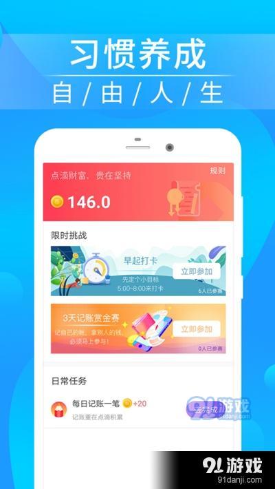 懒人记账本App手机版图片1