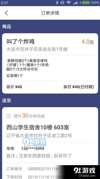 浚夸克骑手App官网版图片1