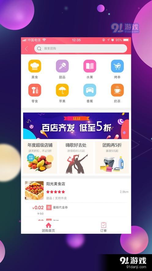 幸福栾川APP软件安装图片1