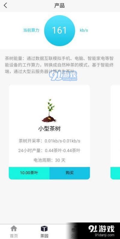 趣种茶app网赚官方版图片1