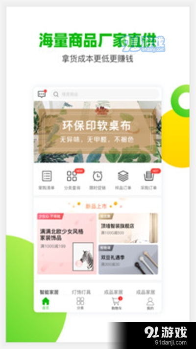 顶墙智装APP手机版图片1