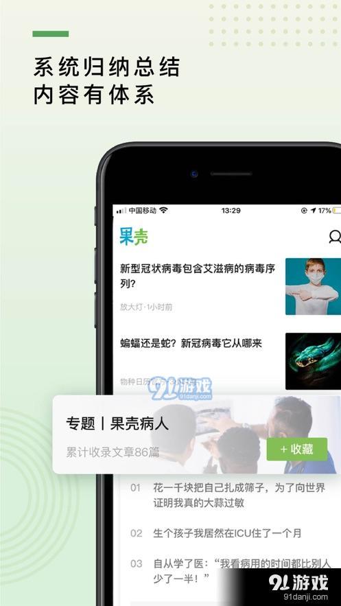 果壳APP官方版安装图片1