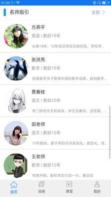 万新课堂App官方版图片1