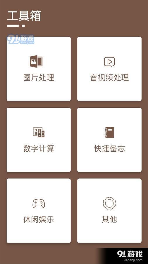 几净工具app