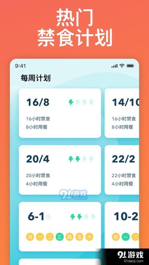 间歇性断食追踪器APP手机版安装图片1