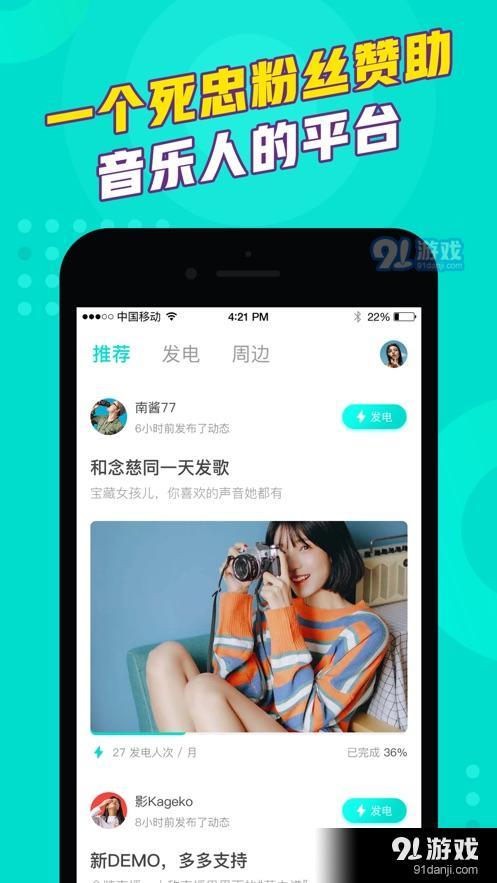 为你发电APP官方手机版图片1