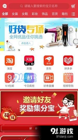 购物惠选App官网版图片1