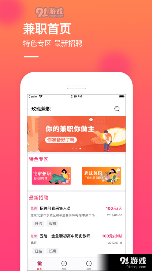 玫瑰兼职平台APP官方版图片1