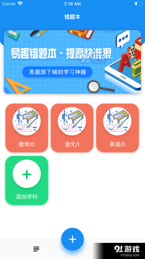 易趣错题本APP官方手机版图片1