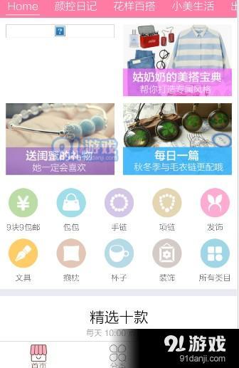 颜值精选App官网版图片1