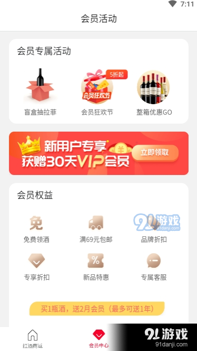 影君红酒APP官网安卓版图片1