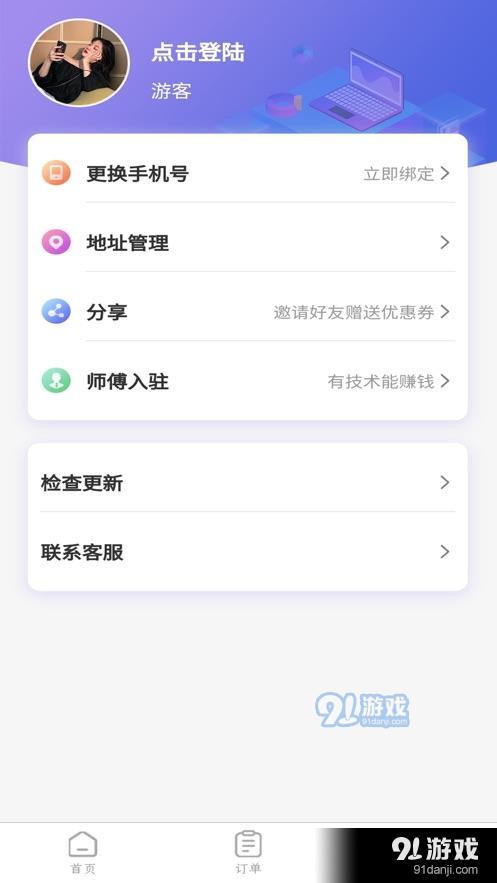 旬猫维修APP客户端安装图片1