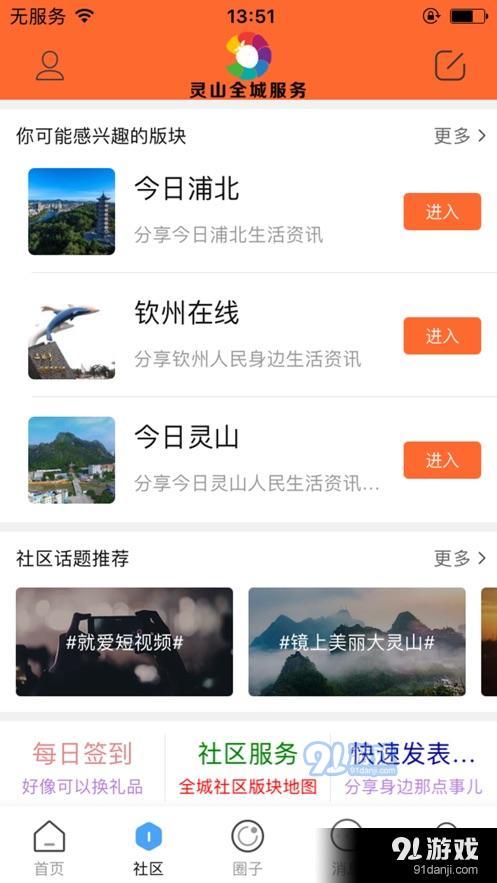 灵山全城服务APP官方版安装图片1