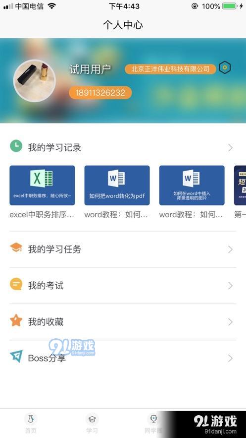 旺课APP正版平台图片1