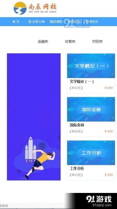 南辰网校app官方安卓版图片1