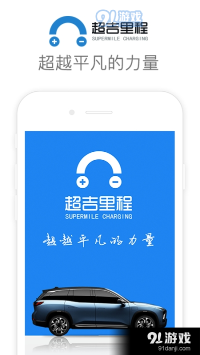 超吉里程app