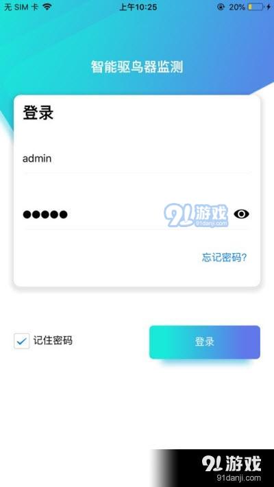 智能驱鸟器系统APP最新免费版图片1